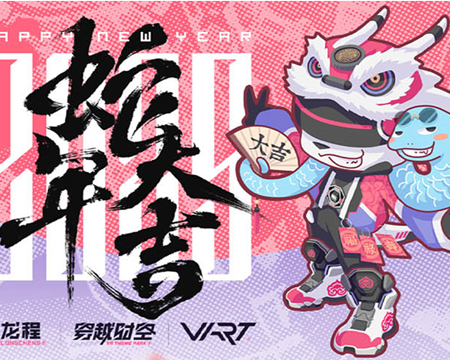 龍程VR | 2025蛇年春節放假通知